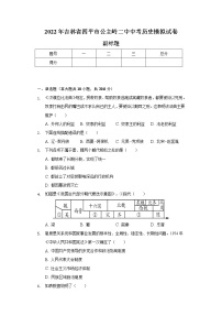 2022年吉林省四平市公主岭二中中考历史模拟试卷（含解析）