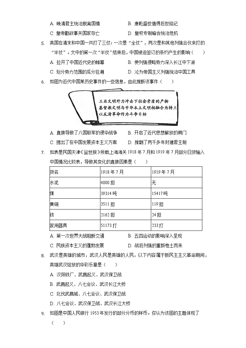 2022年安徽省合肥四十五中中考历史一模试卷（含解析）第2页