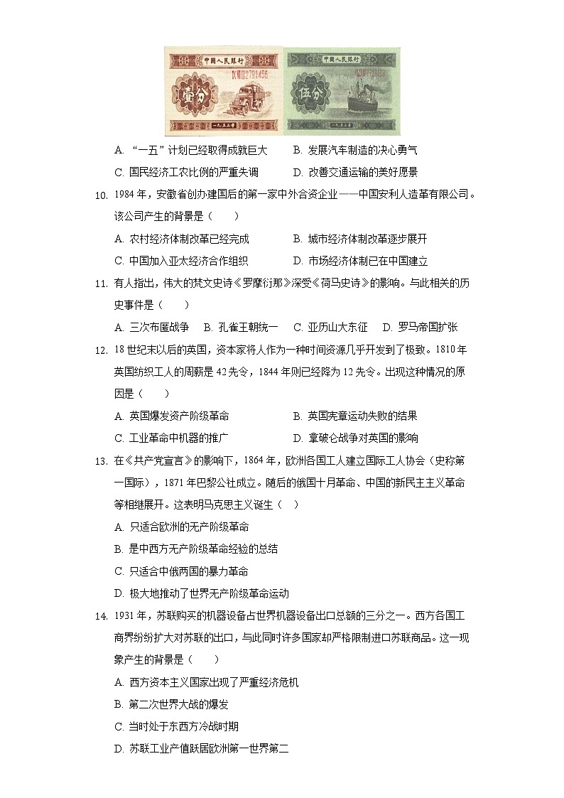 2022年安徽省合肥四十五中中考历史一模试卷（含解析）第3页
