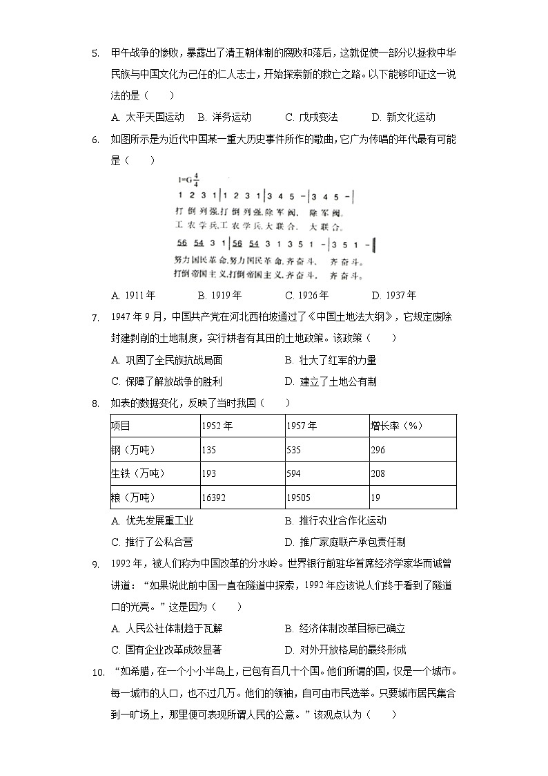 2022年安徽省滁州市全椒县中考历史一模试卷（含解析）02