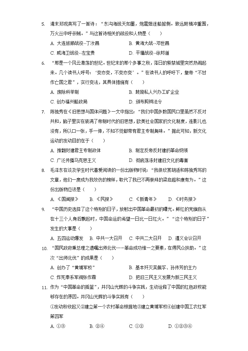 山东省淄博市沂源县鲁村中学2021-2022学年八年级（下）第一次质检历史试卷（五四学制）（A卷）（含解析）02