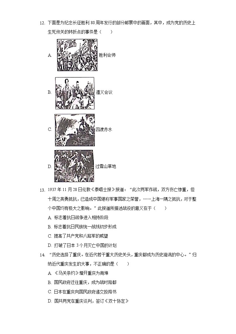 山东省淄博市沂源县鲁村中学2021-2022学年八年级（下）第一次质检历史试卷（五四学制）（A卷）（含解析）03