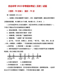 2022年山西省太原市志达中学校中考模拟历史试卷