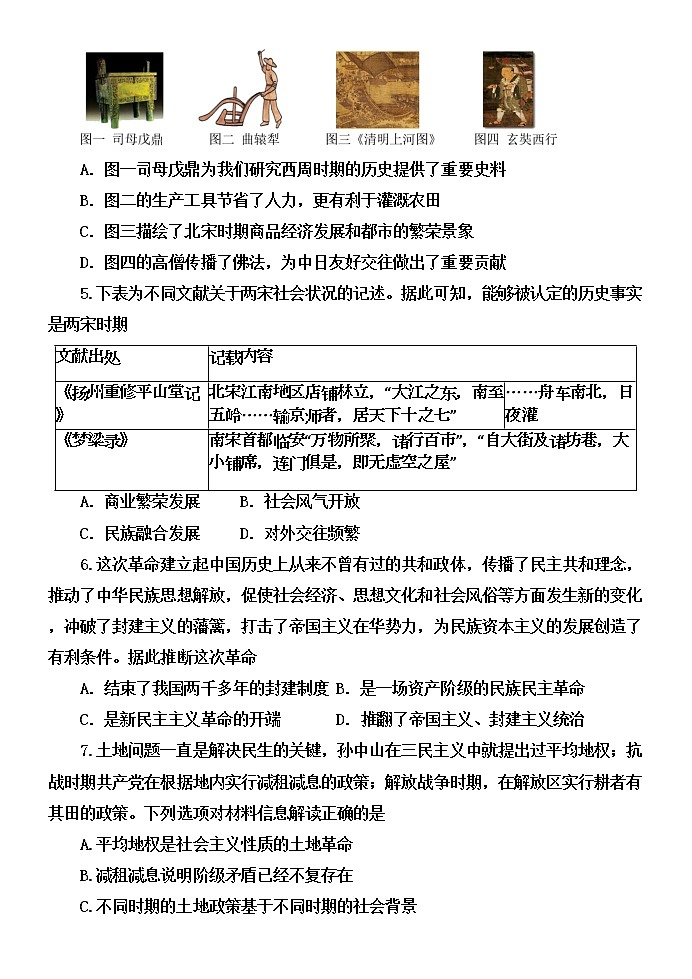2022年山西省太原市志达中学校中考模拟历史试卷02