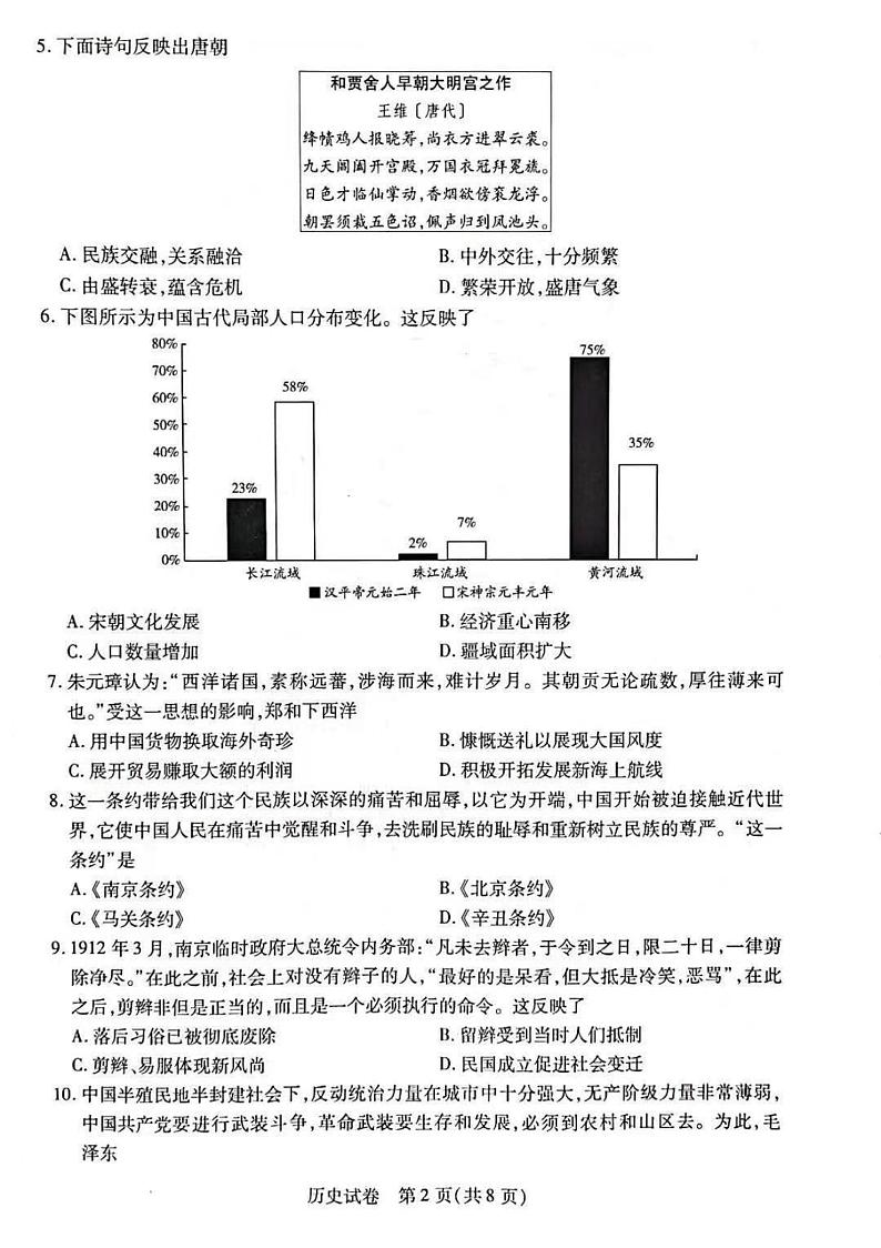 2022河南新乡一模历史试卷及答案02