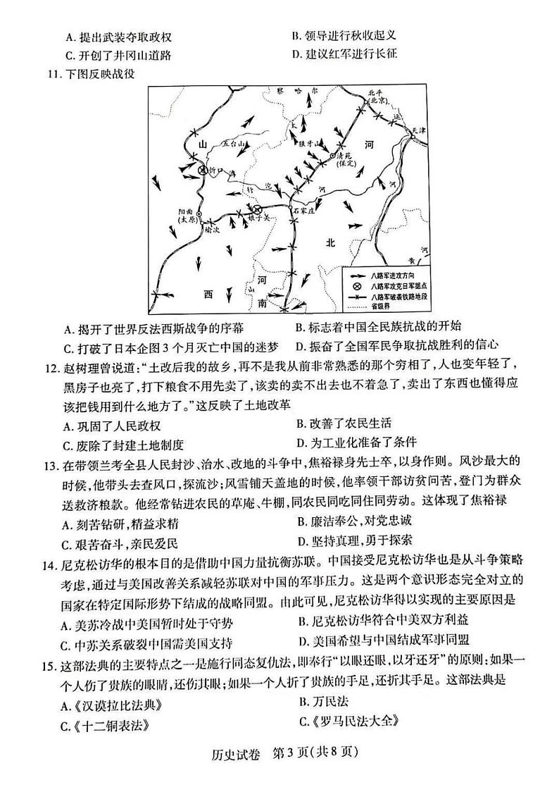 2022河南新乡一模历史试卷及答案03
