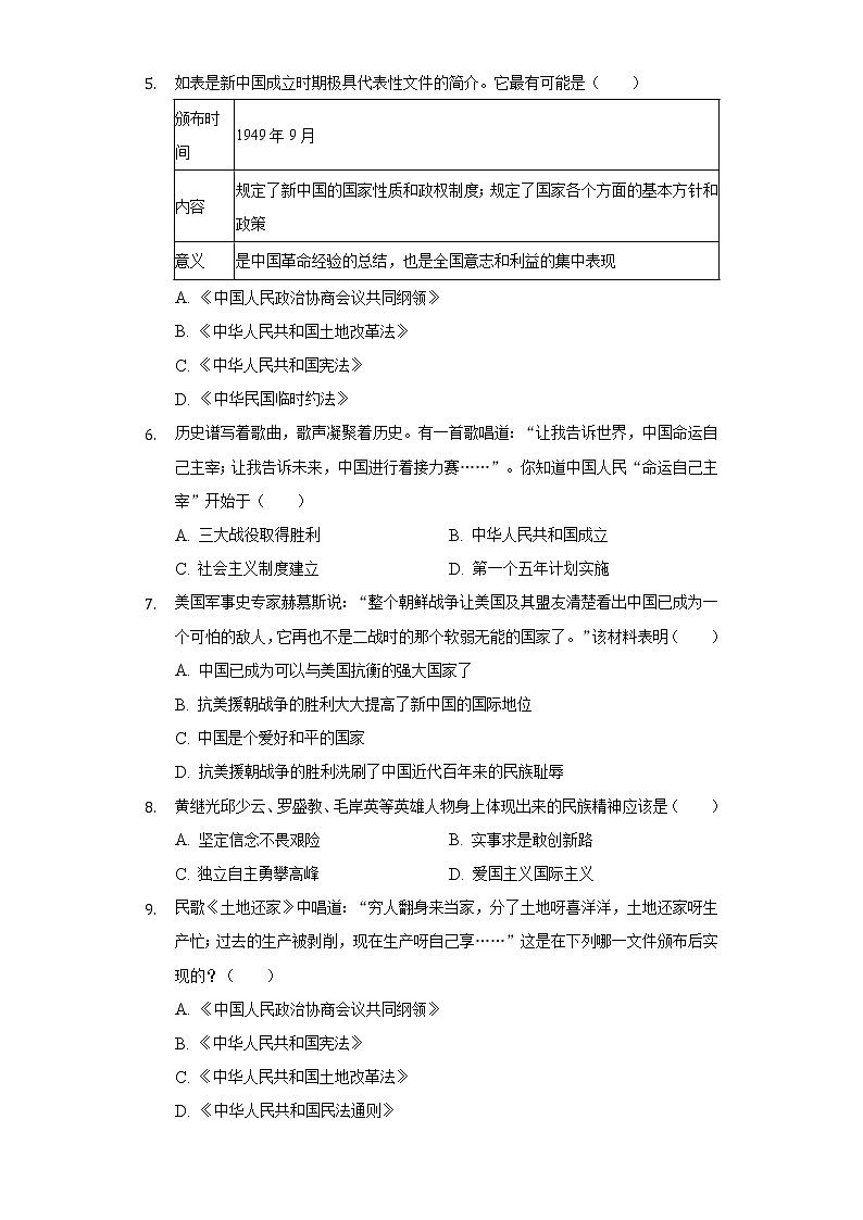2022年山东省枣庄东方国际学校中考历史第一次质检试卷（含解析）02