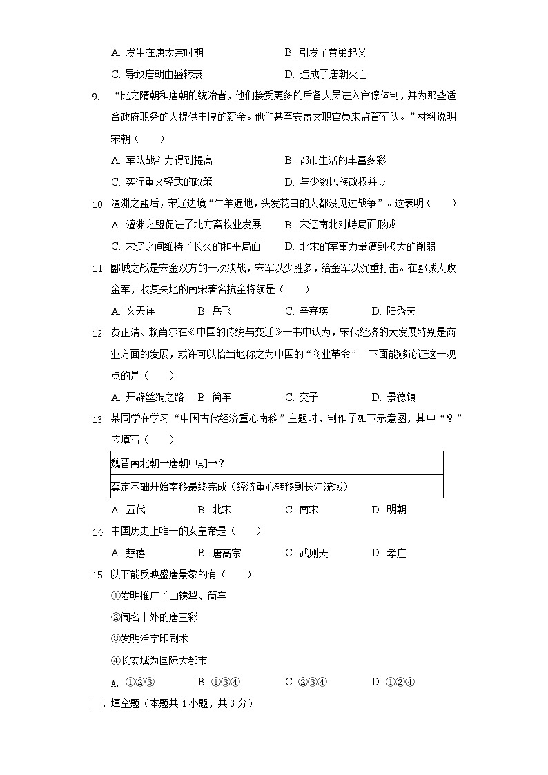 重庆市垫江第二中学校2022年中考历史第一次段考试卷（含解析）第2页