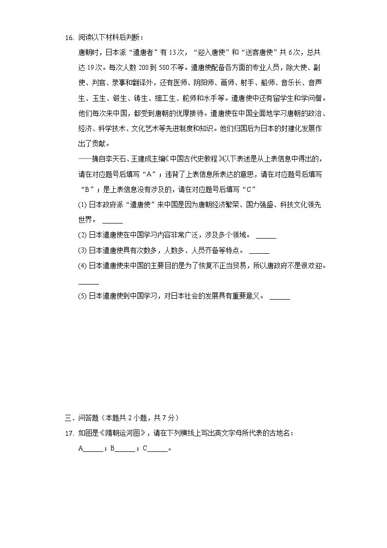 重庆市垫江第二中学校2022年中考历史第一次段考试卷（含解析）第3页
