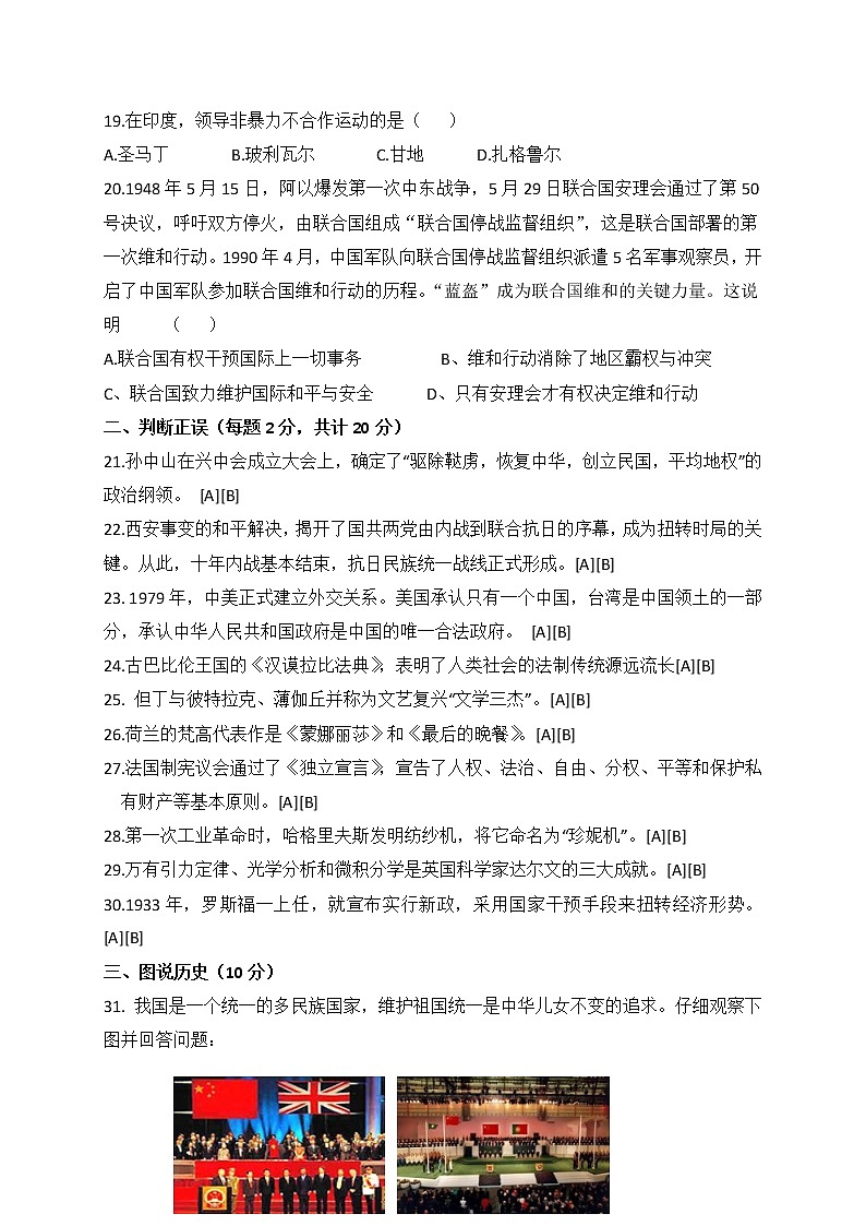 2022年黑龙江省哈尔滨市风华中学九年级第一次模拟历史试题(word版无答案)03