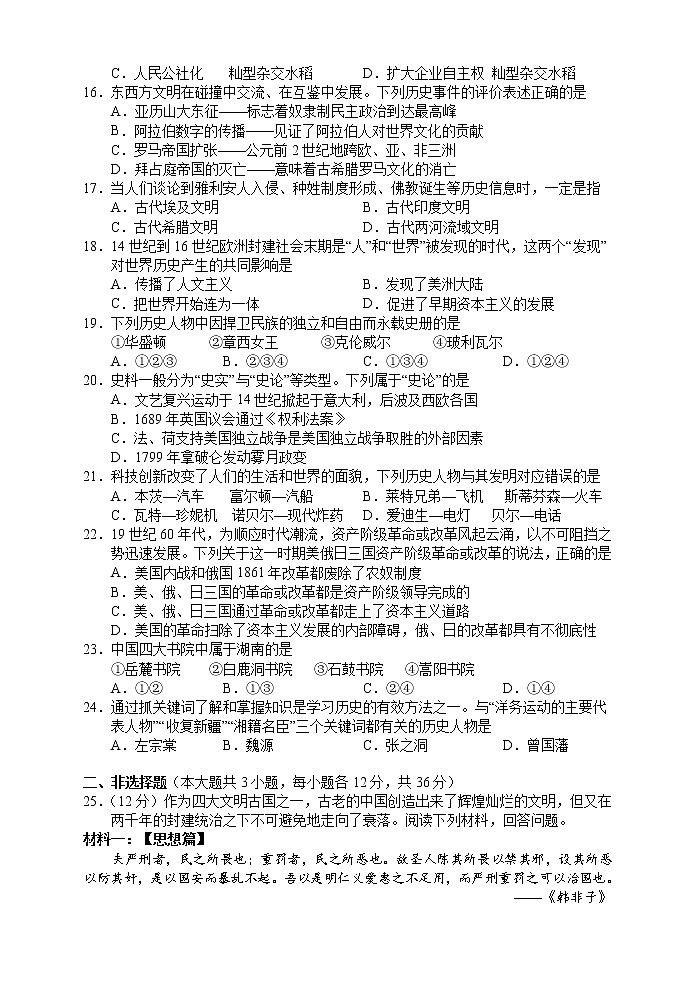 2022年湖南省张家界市初中毕业学业水平模拟检测（一）历史试题(word版含答案)第3页