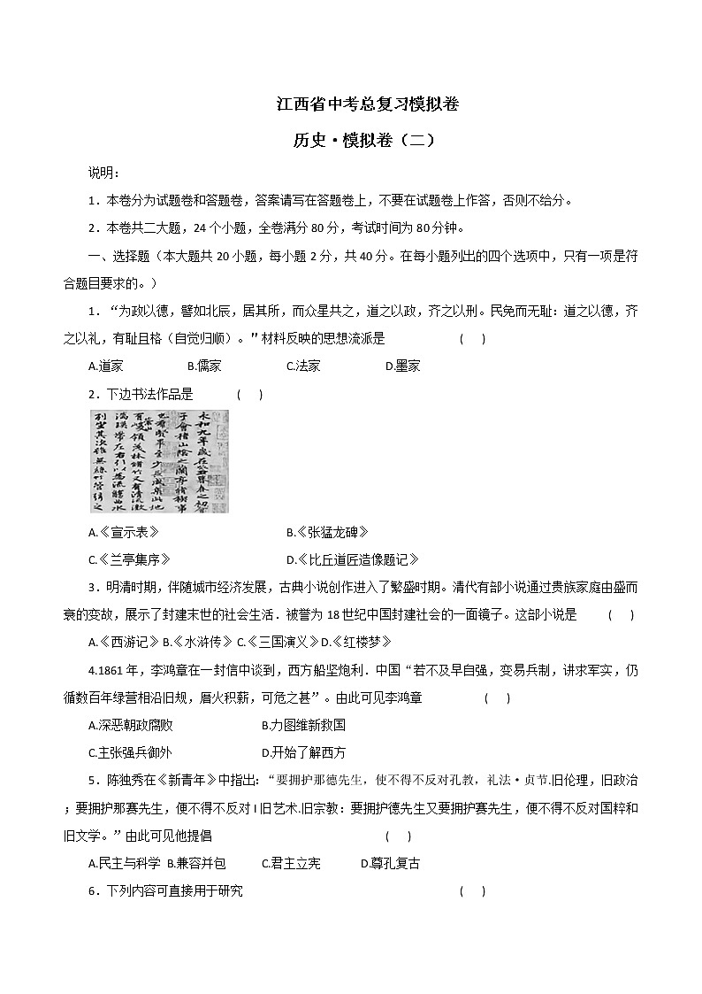 2022年江西省中考总复习历史模拟卷（二）(word版无答案)第1页