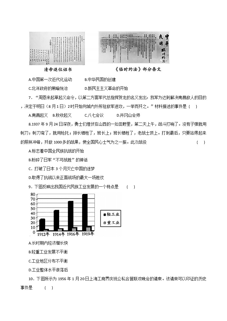 2022年江西省中考总复习历史模拟卷（二）(word版无答案)第2页
