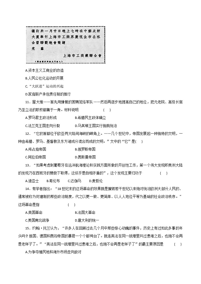 2022年江西省中考总复习历史模拟卷（二）(word版无答案)第3页