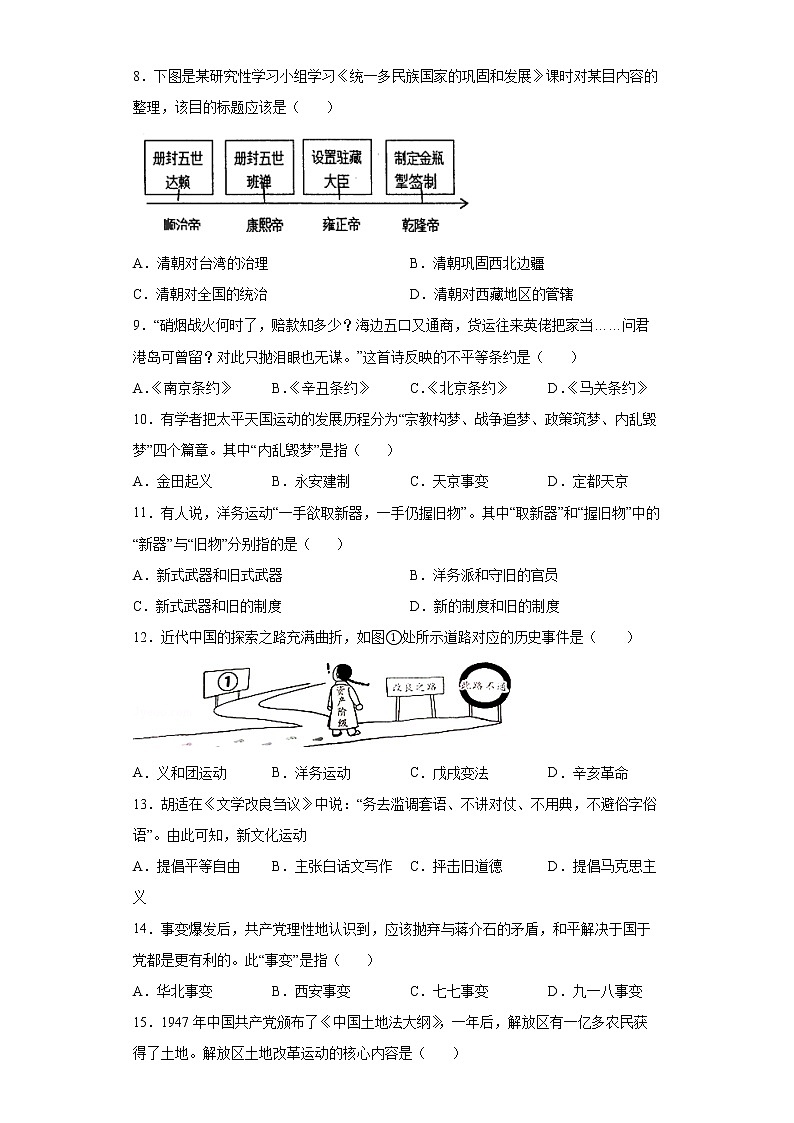 2022年江苏省高邮市中考一模历史试题(word版含答案)02