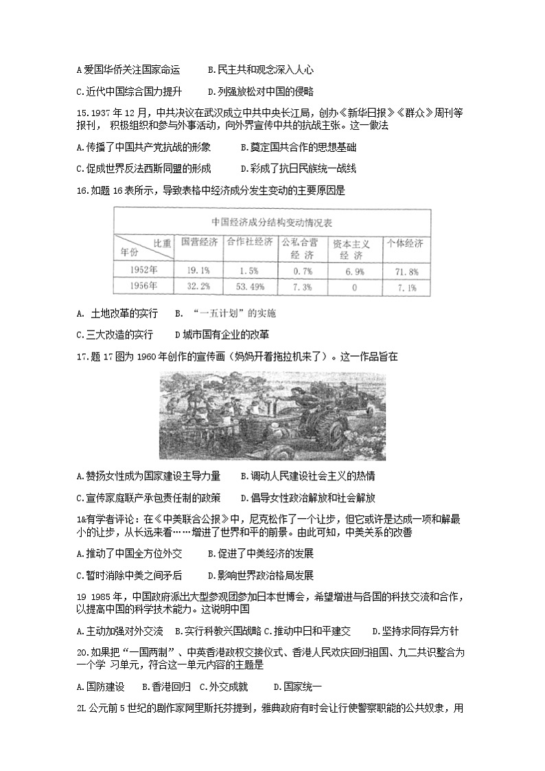 2022年广东省江门市蓬江区中考第一次模拟考试历史试题(word版无答案)03