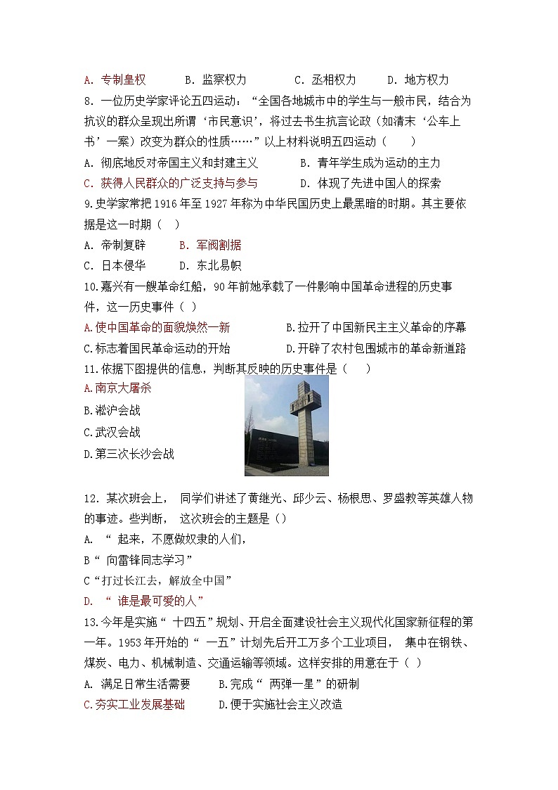 2022年广东省深圳市初中毕业生学业考试历史模拟试卷（九）(word版含答案)第3页