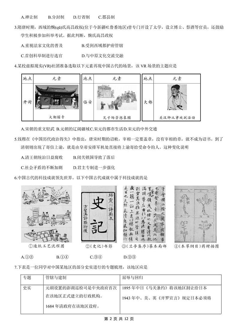 2021年北京东城区初三一模历史试题及答案02