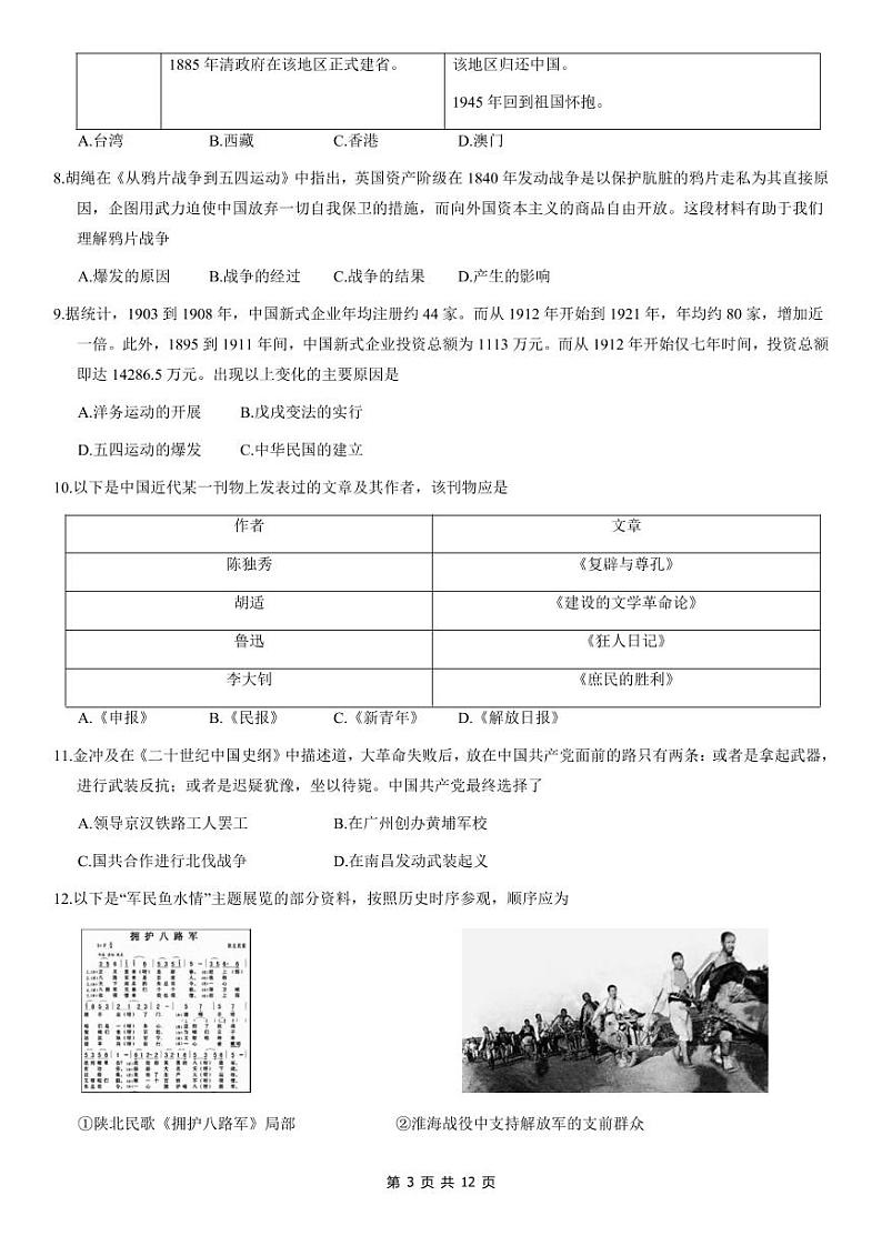 2021年北京东城区初三一模历史试题及答案03