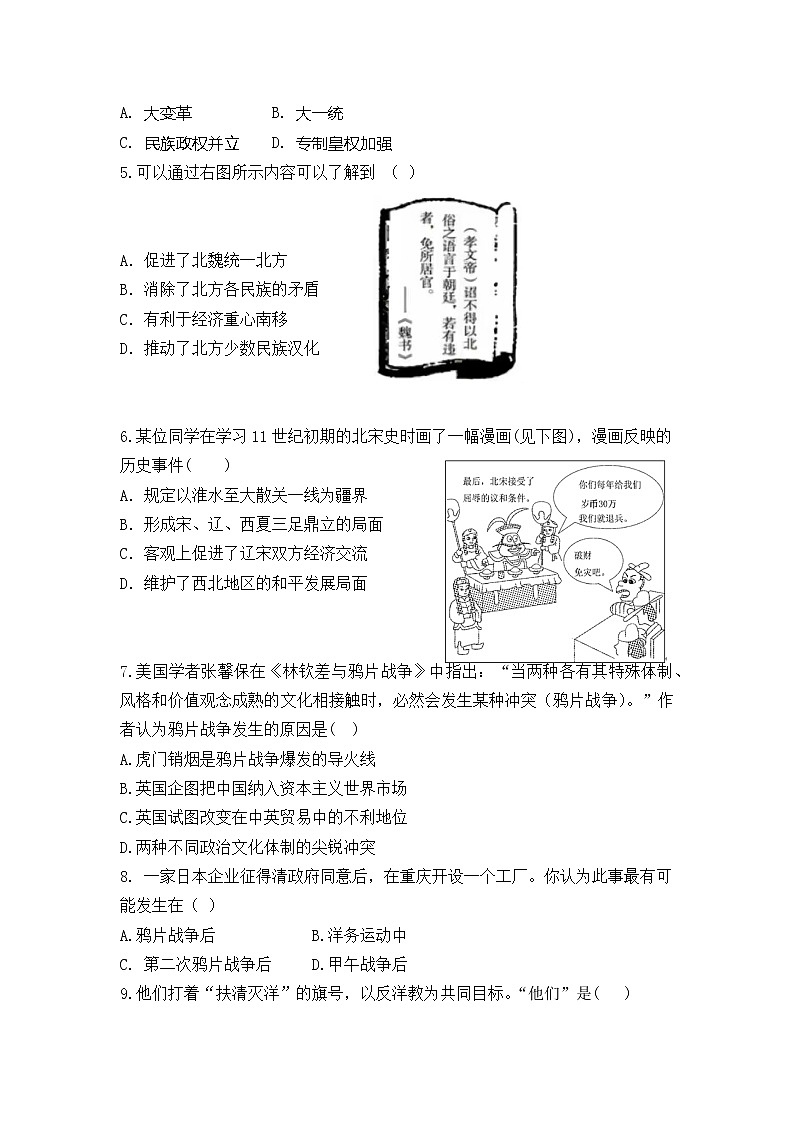 2022年广东省深圳市初中毕业生学业考试历史模拟试卷（八）(word版含答案)第2页