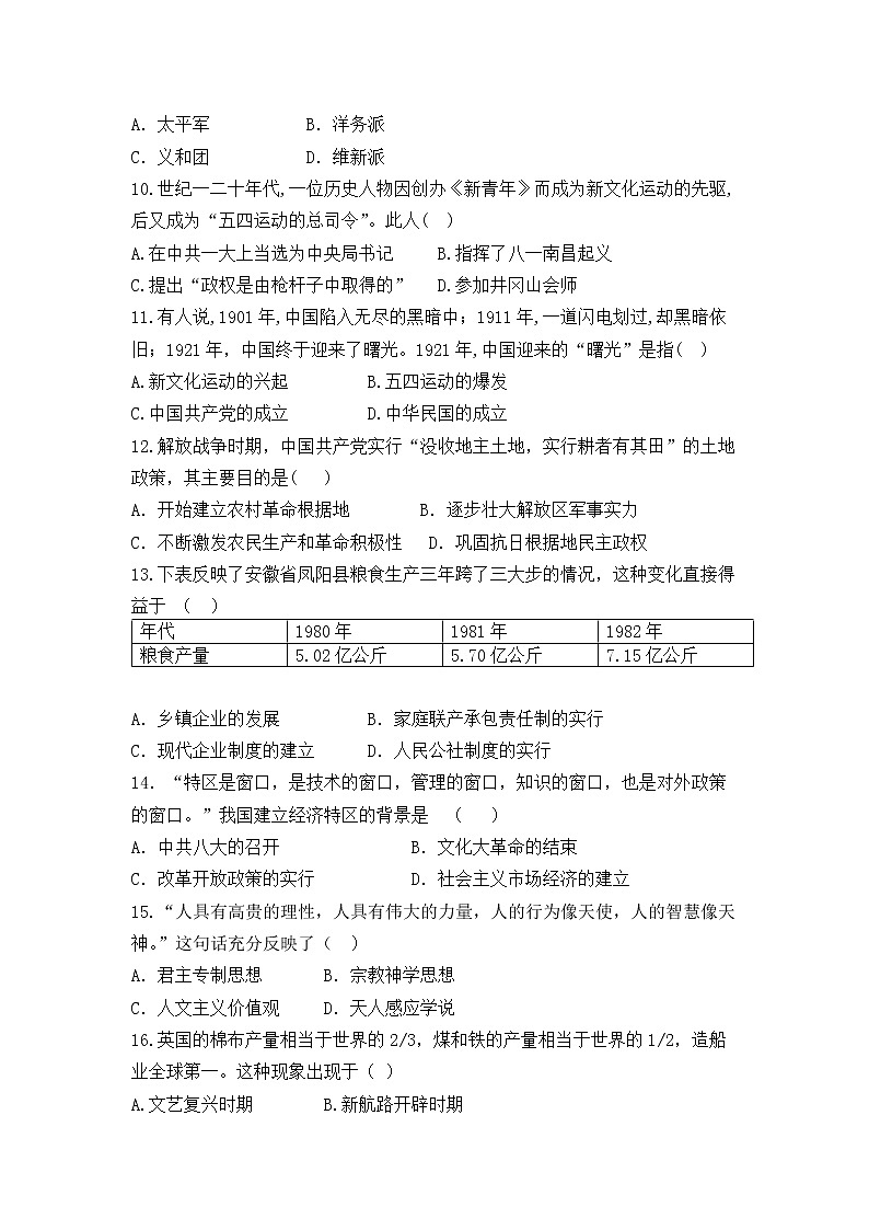2022年广东省深圳市初中毕业生学业考试历史模拟试卷（八）(word版含答案)第3页