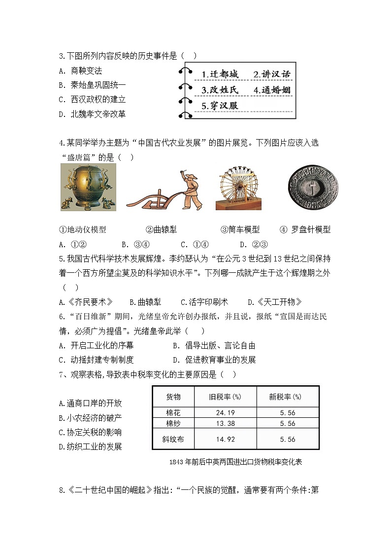 2022年广东省深圳市初中毕业生学业考试历史模拟试卷（七）(word版含答案)02