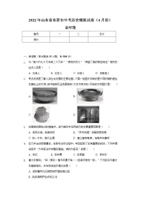 2022年山东省东营市中考历史模拟试卷（4月份）（含解析）