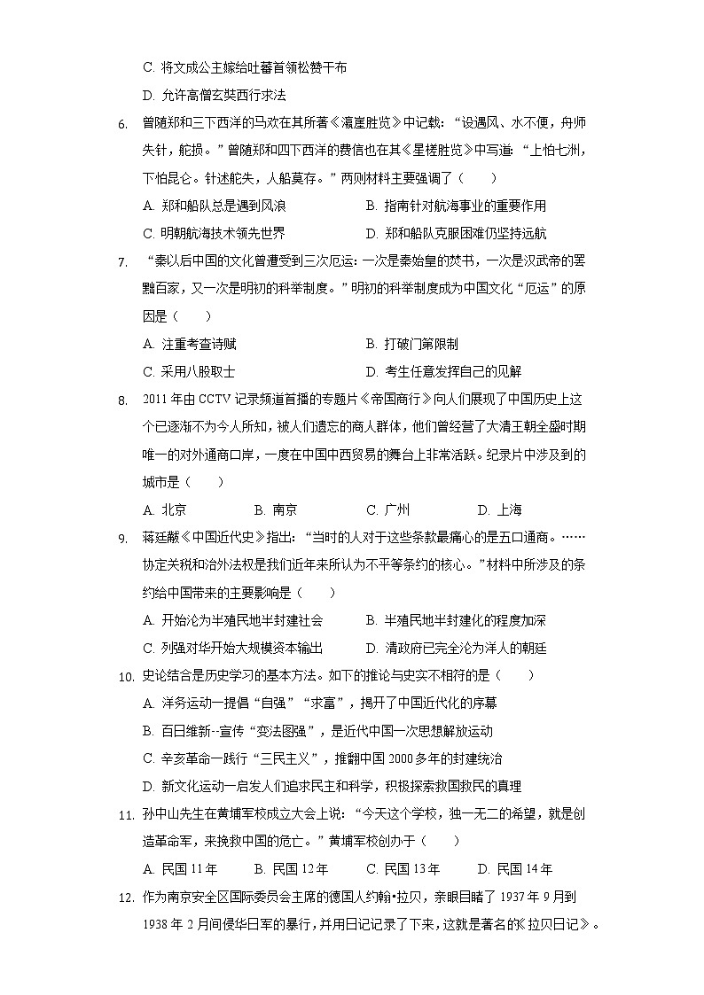 2022年山东省东营市中考历史模拟试卷（4月份）（含解析）02