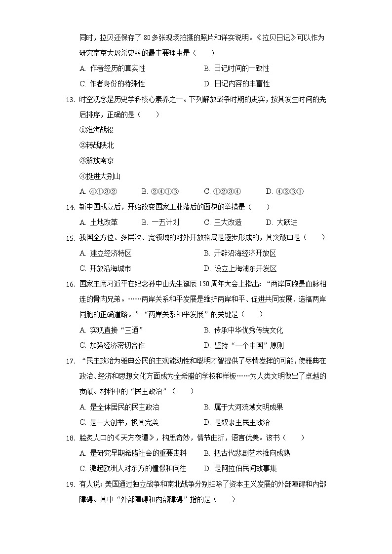 2022年山东省东营市中考历史模拟试卷（4月份）（含解析）03