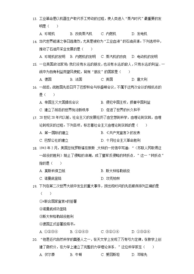 2022年四川省南充市蓬安县中考历史适应性试卷（含解析）第3页
