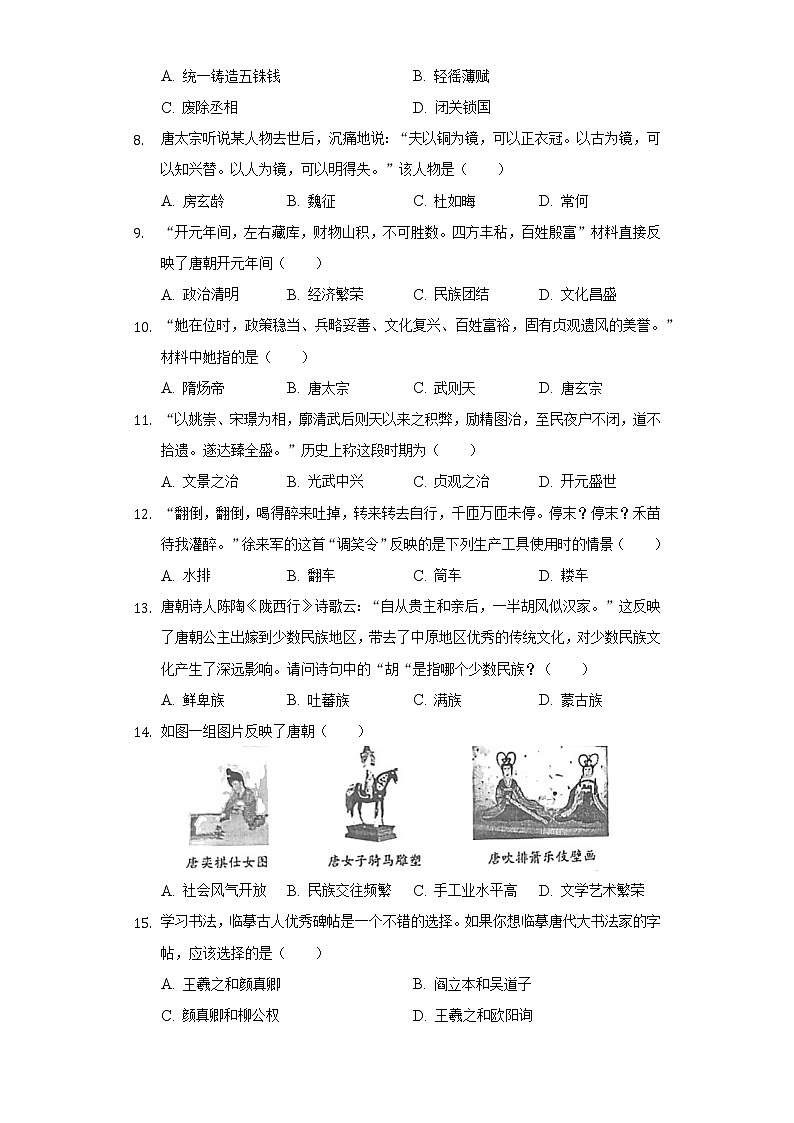 2021-2022学年福建省漳州市第一外国语学校七年级（下）第一次段考历史试卷（含解析）第2页