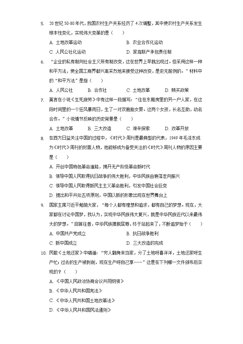 2022年江苏省泰州市靖江外国语学校中考历史模拟试卷（含解析）第2页