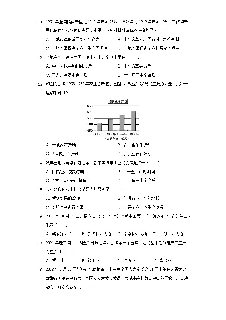 2022年江苏省泰州市靖江外国语学校中考历史模拟试卷（含解析）第3页