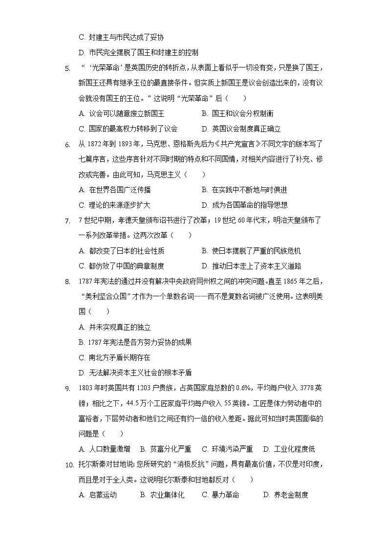 2022年安徽省淮北市名校大联考中考历史模拟试卷（一）（含解析）第2页