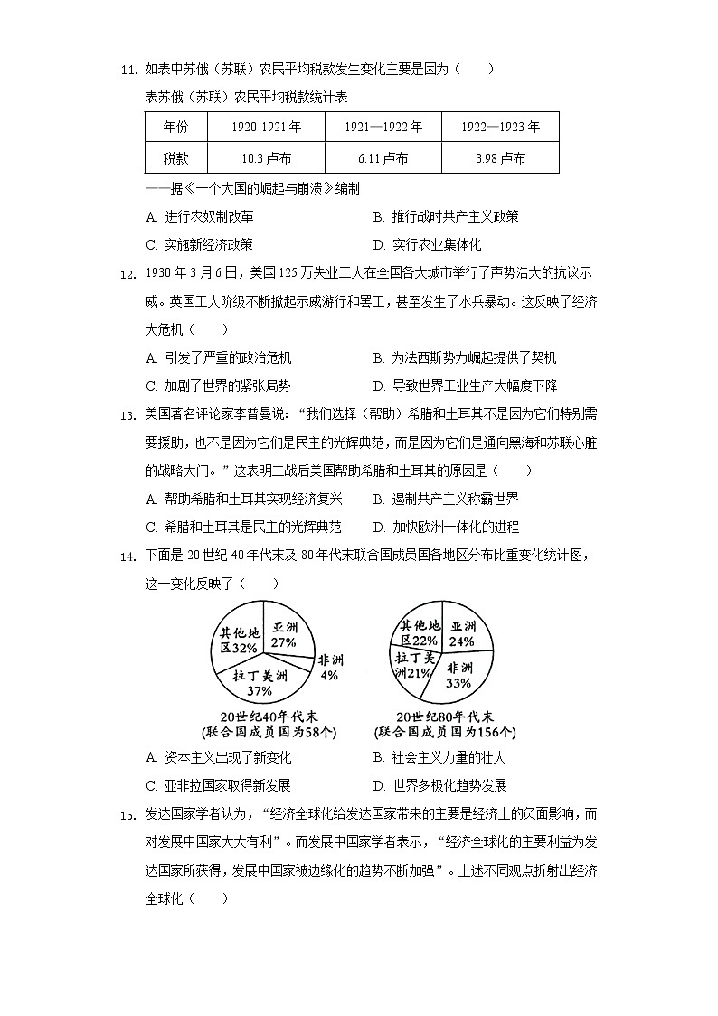 2022年安徽省淮北市名校大联考中考历史模拟试卷（一）（含解析）第3页