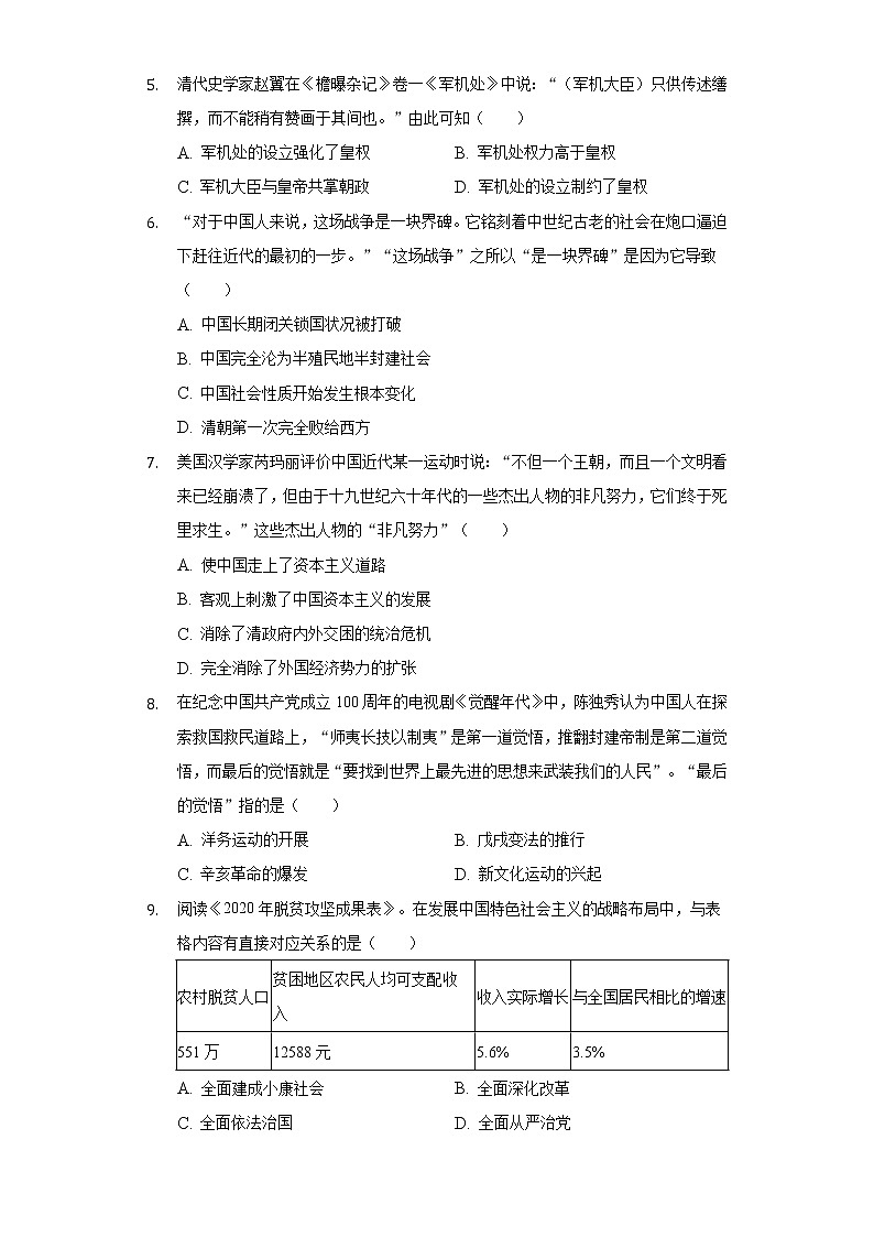 2022年广西河池市凤山县中考历史模拟试卷（一）（含解析）02