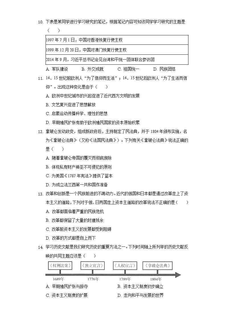 2022年广西河池市凤山县中考历史模拟试卷（一）（含解析）03