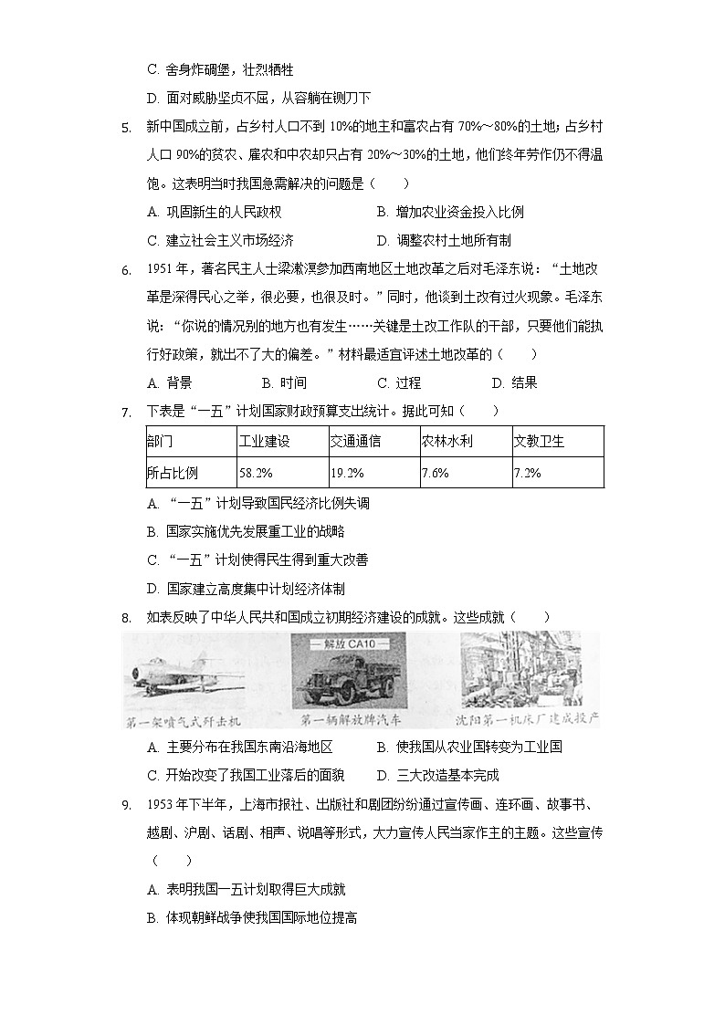 2021-2022学年山西省朔州市部分学校八年级（下）段考历史试卷（一）（含解析）02