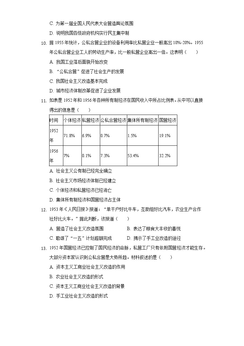 2021-2022学年山西省朔州市部分学校八年级（下）段考历史试卷（一）（含解析）03