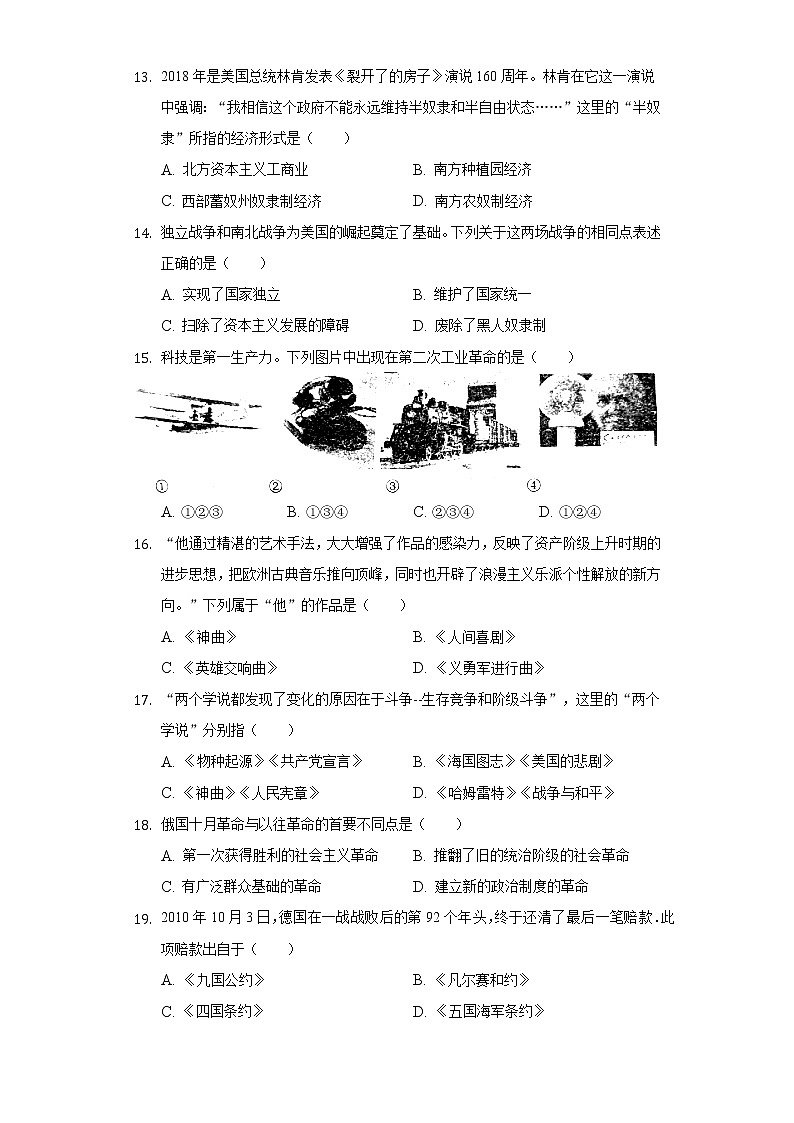 2022年辽宁省葫芦岛市连山区十校中考历史段考试卷（六）（含解析）第3页