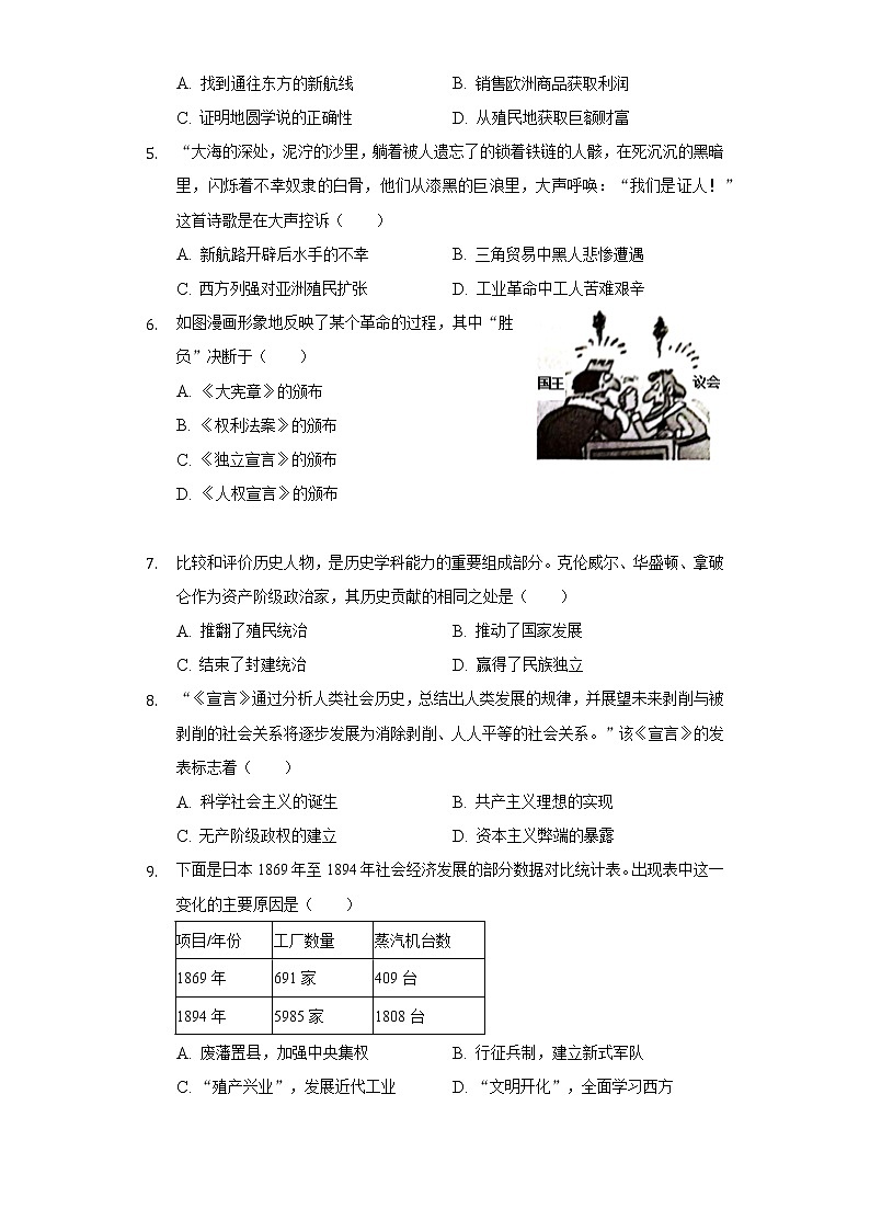 2022年四川省成都市新都区中考历史一诊试卷（含解析）02