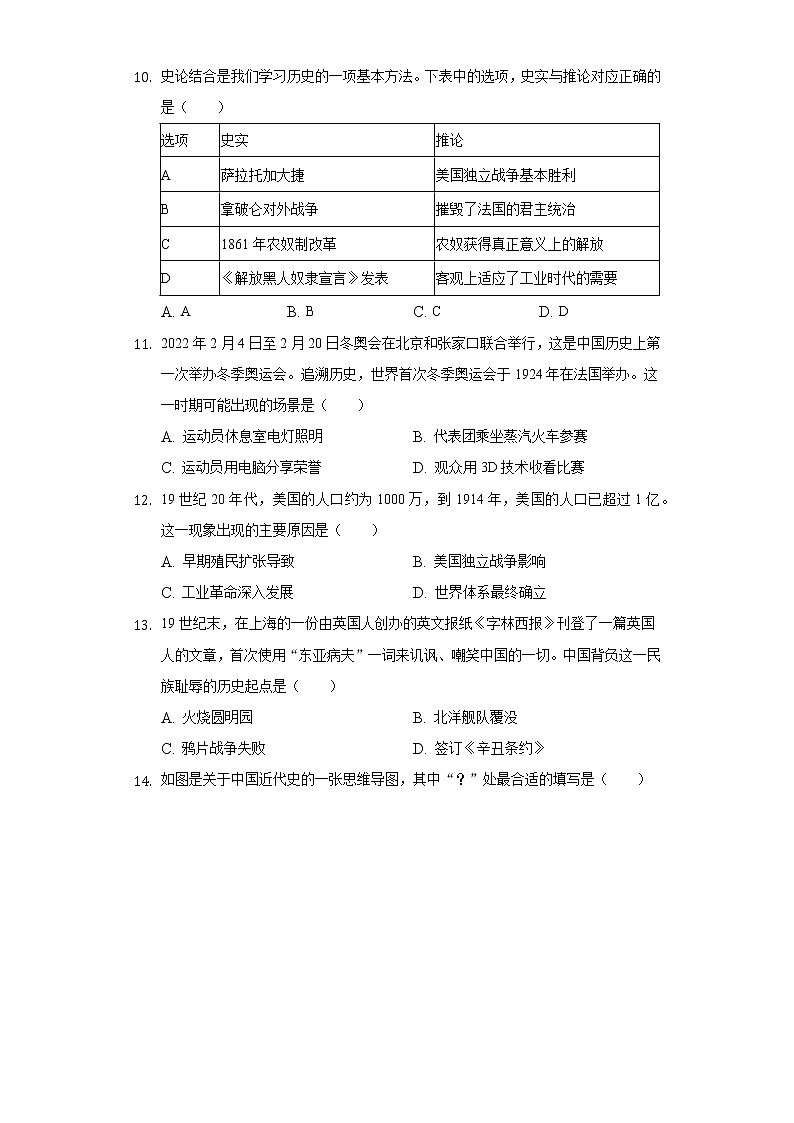 2022年四川省成都市新都区中考历史一诊试卷（含解析）03