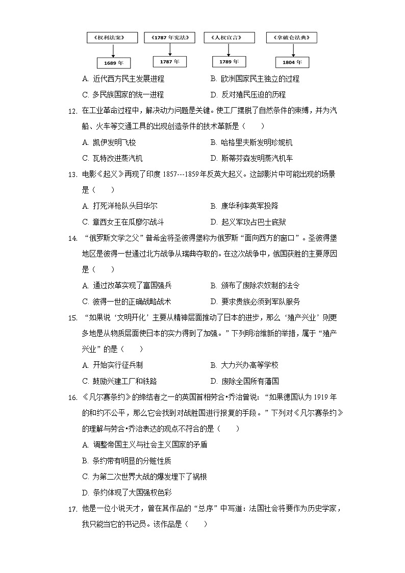 2022年辽宁省葫芦岛市实验中学中考历史第一次段考试卷（含解析）第3页