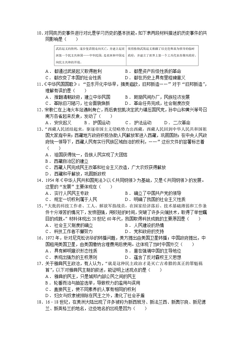 广东省德庆县德庆中学2021-2022学年九年级下学期第一次模拟考试历史试题(word版含答案)02