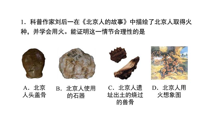 2020年北京海淀区初三历史一模试卷及答案第1页