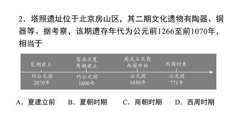 2020年北京海淀区初三历史一模试卷及答案第2页