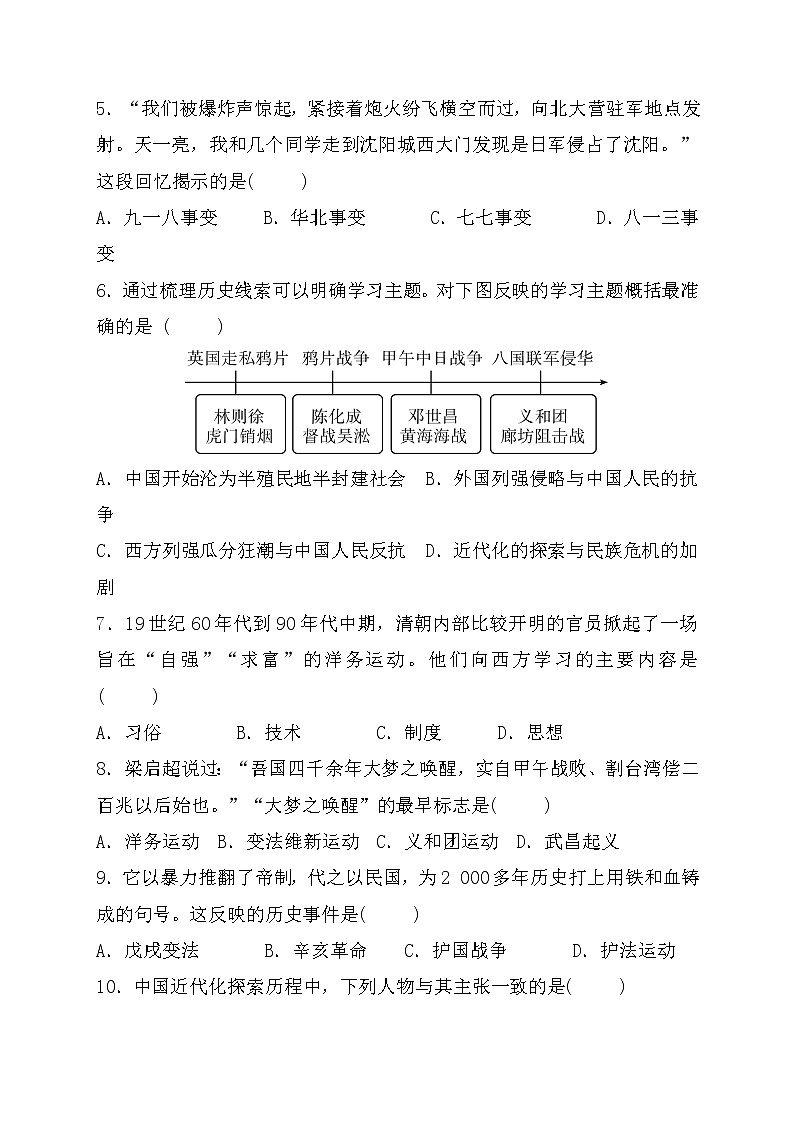 2022年山东省枣庄市中考历史专项训练专题一+近代列强的侵略和中华民族的抗争与探索第2页