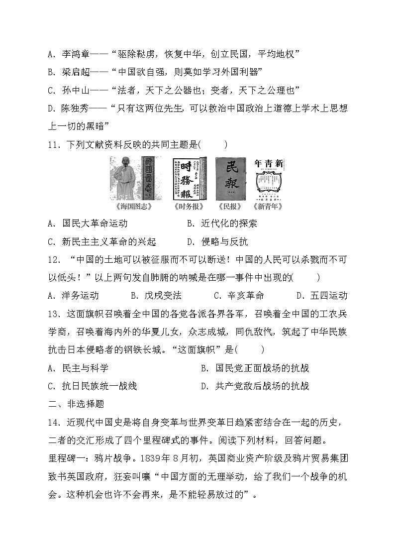 2022年山东省枣庄市中考历史专项训练专题一+近代列强的侵略和中华民族的抗争与探索第3页