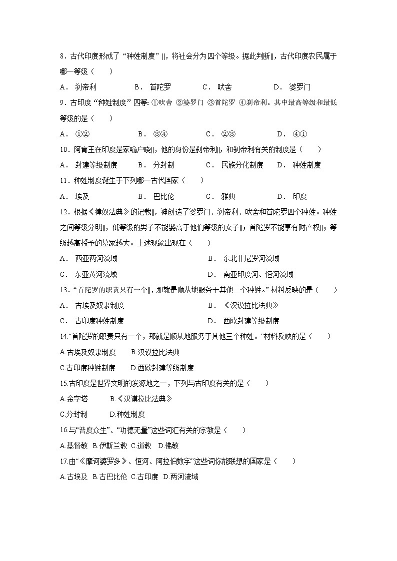 古代印度习题第2页