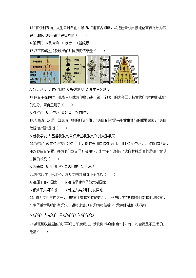古代印度习题第3页